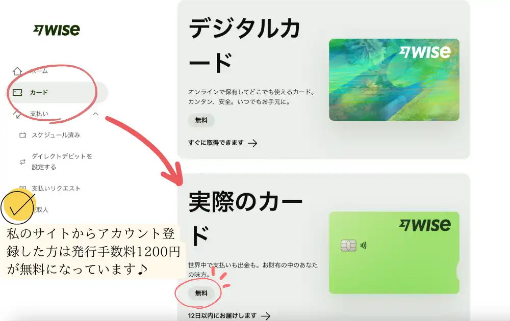 Wiseデビットカードの作り方、実際のカード