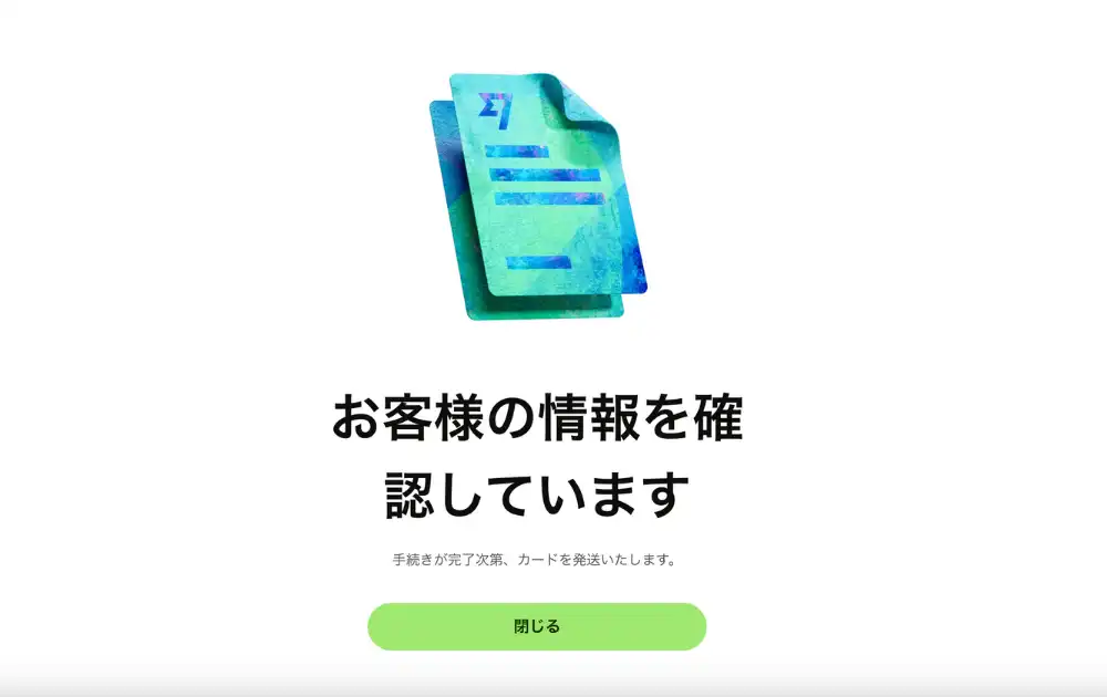 Wiseデビットカードの作り方、実際のカード手続き完了待ち
