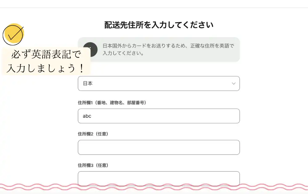 Wiseデビットカードの作り方、実際のカード配送先住所