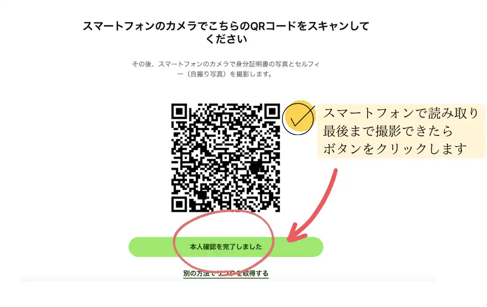 Wiseデビットカードの作り方、実際のカード本人確認