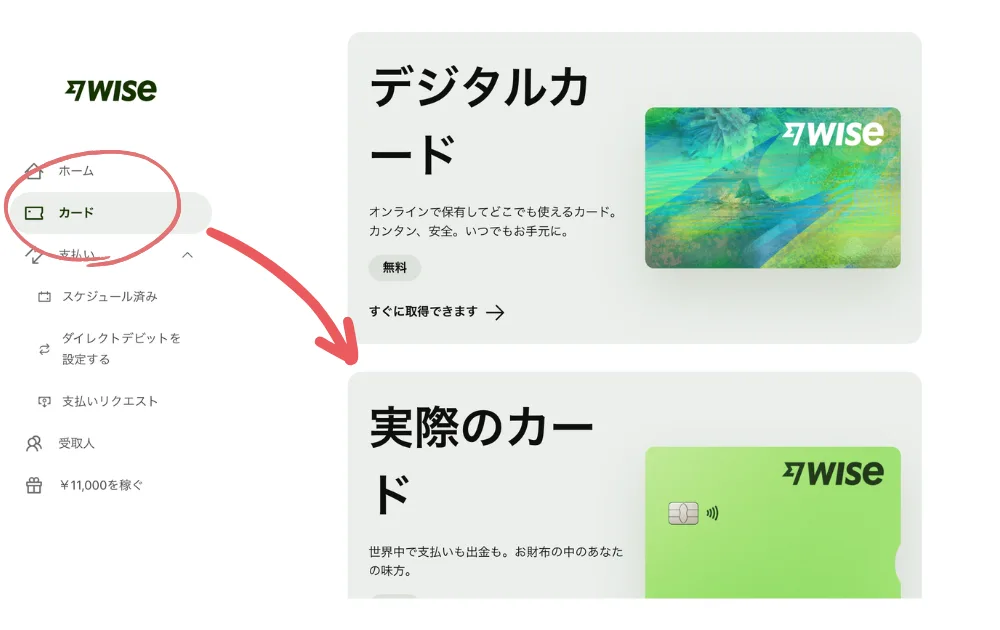 wiseデビットカード作り方発行手実際のカード
