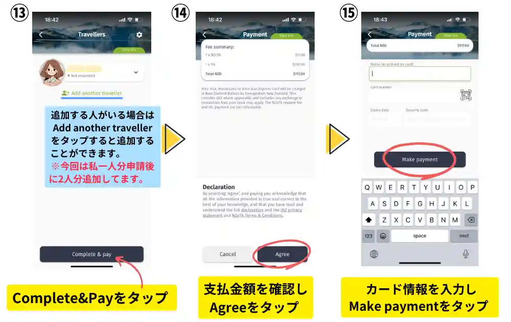 NZeTAアプリ申請方法