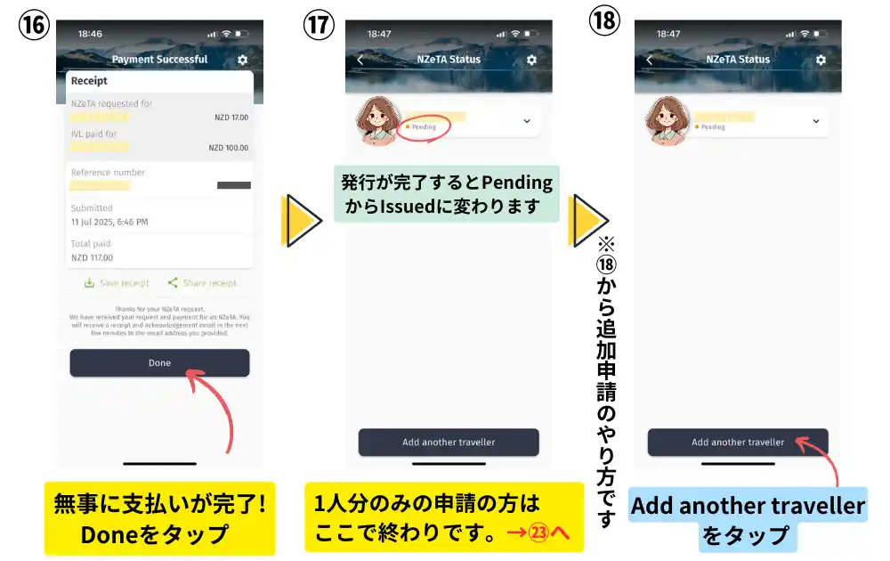 NZeTAアプリ申請方法