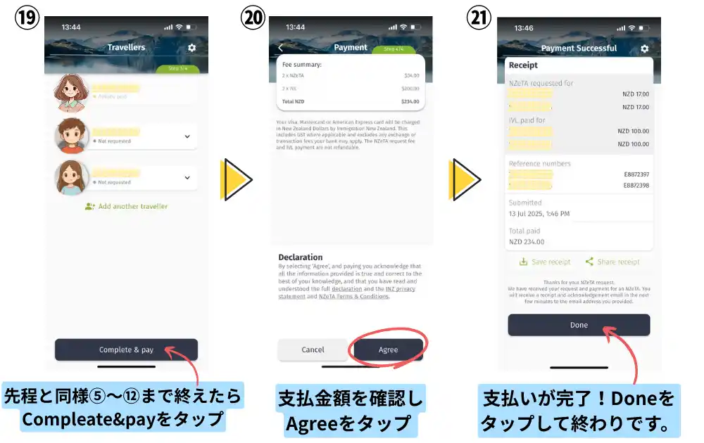 NZeTAアプリ申請方法