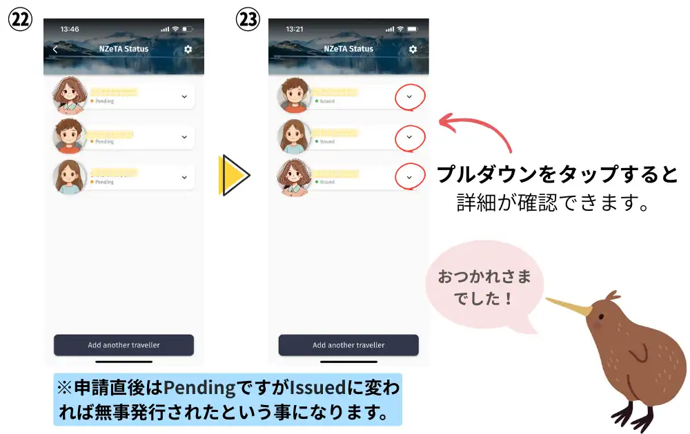 NZeTAアプリ申請方法